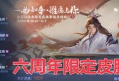 王者荣耀6周年限定皮肤高山流水怎么获得？获取方法有哪些？