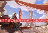 王者荣耀张良千筹问战返利活动一览？如何参与并获取奖励？