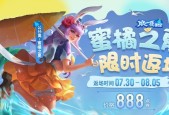 王者荣耀2023蜜橘之夏活动怎么参加？有哪些奖励？