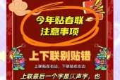 神仙道3春节活动如何正确贴春联？贴春联的正确方法是什么？