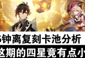 原神雪山卡池性价比分析（剖析原神雪山卡池中五星角色和四星武器的优势与劣势）
