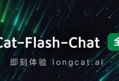 美团发布并开源 LongCat-Flash-Chat，动态计算开启高效 AI 时代 
