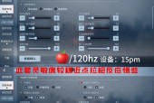 cf中盲点准星如何调整？调整后对射击有何影响？