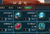 《以凡人修真2宝石镶嵌全攻略》（宝石镶嵌技巧）