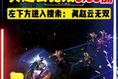 真三国无双赵云武器获取方法是什么？