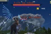 《妄想山海》游戏中如何永久更换坐骑（探索妄想山海世界）
