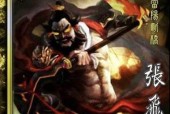 三国杀中神张飞的笞标记是什么意思？有何作用？