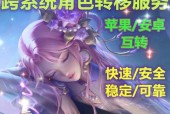 王者荣耀跨系统角色转移功能何时开放？如何操作？