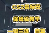 在反恐精英中如何去掉鼠标？