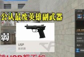 cf手游中哪些副武器最为稀有？