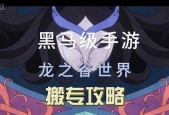 龙之谷世界一区如何进入？进入世界一区的步骤是什么？