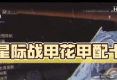 星际战甲花甲白金配色获取途径是什么？