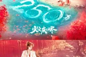 完美世界剧场版观影会送什么礼物？如何参与领取？