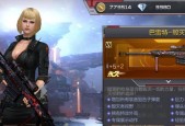 CF爱心一击如何领取？需要支付多少费用？