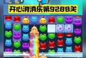 《开心消消乐》第1368关快速通关攻略（妙招+技巧）