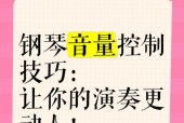 如何让钢琴演奏的阴阳师听起来更悦耳？