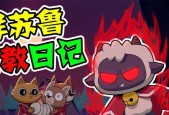 《咩咩启示录》游戏科技树加点指南（科技树升级攻略）