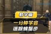 cf螃蟹步技巧有哪些？如何在游戏中运用？