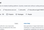 Coze 开源核心功能 Coze Studio 和 Coze Loop，上线两天 GitHub Star 量破万
