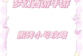 梦幻手游花果山PK时变身选择哪个角色最佳？变身角色的优劣势是什么？