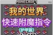 我的世界附魔10000级可能吗？附魔10000级需要哪些条件？