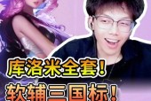 王者荣耀库洛米主页价格是多少？