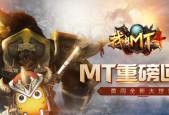 《探索MT4刺客游侠毒流的世界》（一场刺激的游戏冒险之旅）