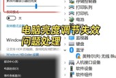 为什么我的Win10亮度调节快捷键突然失灵了？