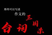 三国杀为国台词有哪些？台词大全如何查看？