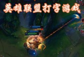 拉距离打字技巧在英雄联盟中如何应用？