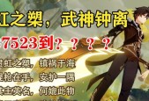 原神钟离主C攻略（钟离搭配及玩法全解析）