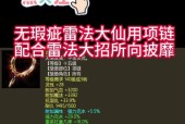 大话西游雷法技能点满的条件是什么？