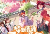 以鹿鼎记手游爆料（跨越游戏世界的浪漫纷争）
