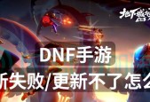 dnf中技能释放失败的原因是什么？