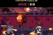 dnf深渊副本的正确走法是什么？