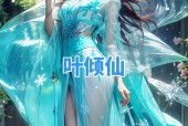 完美世界角色叶倾背景介绍？