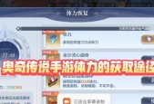 刀塔传奇中体力获取的途径是什么？