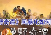 《漫野奇谭》游戏中如何探索森林化的秘密（找寻森林化的线索）