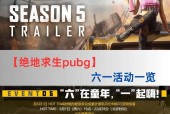 绝地求生澳洲封神模式的玩法是什么？有哪些技巧可以提高存活率？