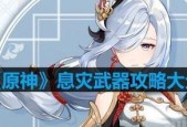 原神息灾强度揭秘（从游戏性能到战斗技巧）