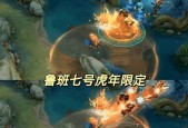 王者荣耀裴擒虎虎年限定皮肤多少钱？购买后如何使用？