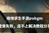 绝地求生探索中的生存技巧是什么？