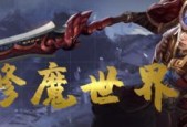 无悔华夏氪金攻略（解锁游戏乐趣的同时）