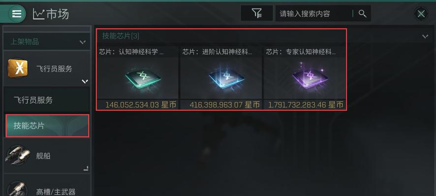 《EVE手游交易系统攻略》（深入解析EVE手游交易系统）  第1张