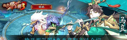 《放开那三国》游戏中输出最高的武将是谁（探究各武将的输出能力）  第1张