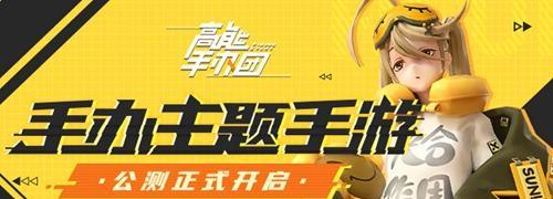 《高能手办团》游戏火队阵容搭配介绍（打造最强火力阵容）  第1张