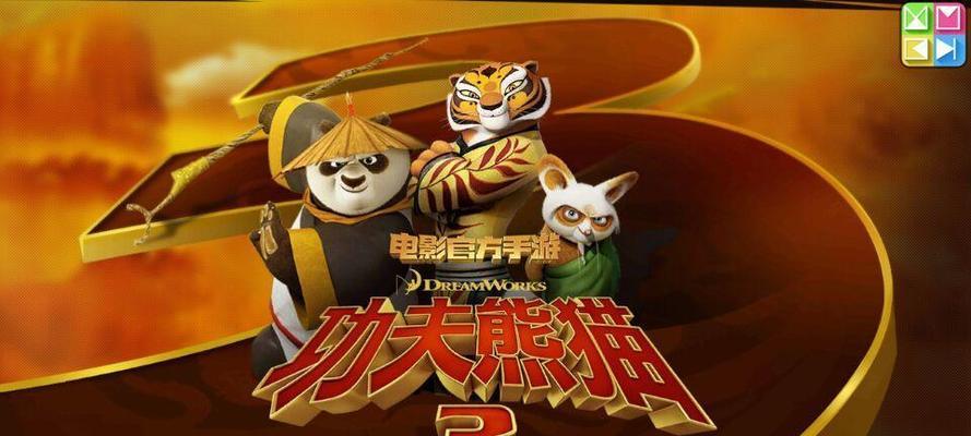 《功夫熊猫3》游戏伙伴培养技巧（打造最强熊猫军团）  第1张
