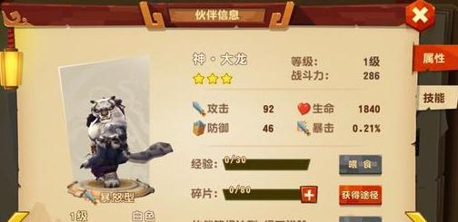 《功夫熊猫3》游戏限时生存攻略（如何轻松三星通关限时生存模式）  第1张
