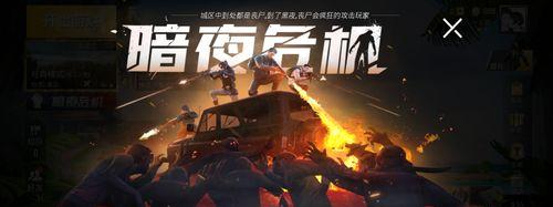 玩转和平精英特种兵大作战急救兵，提升胜率（跟着小编学习）  第1张