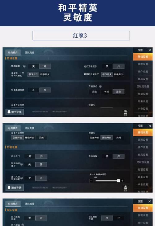 《如何设置和平精英四指操作技巧》（打造高效游戏操作）  第1张